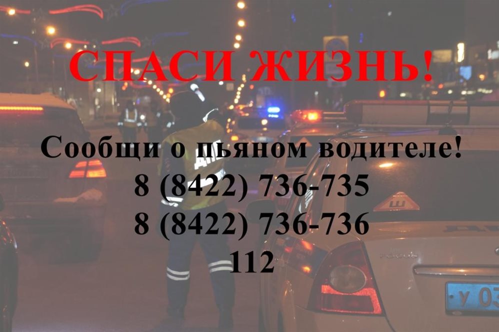 Ульяновцы в октябре помогли поймать 31 пьяного водителя