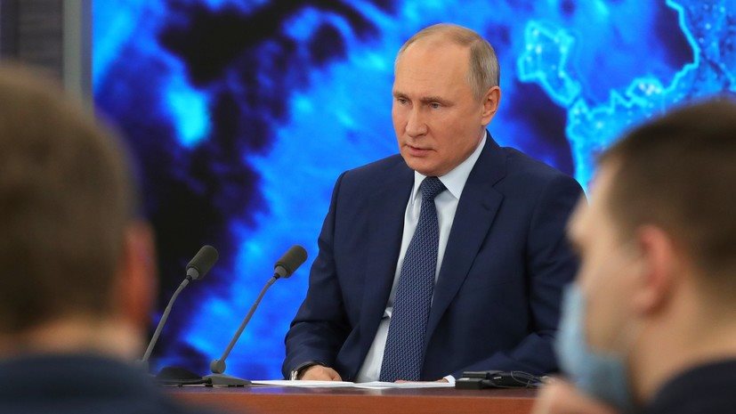 Пресс-конференция Президента РФ Владимира Путина