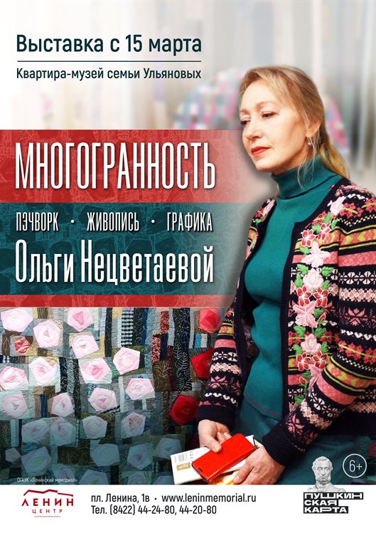 Ульяновцев приглашают на выставку живописи Ольги Нецветаевой