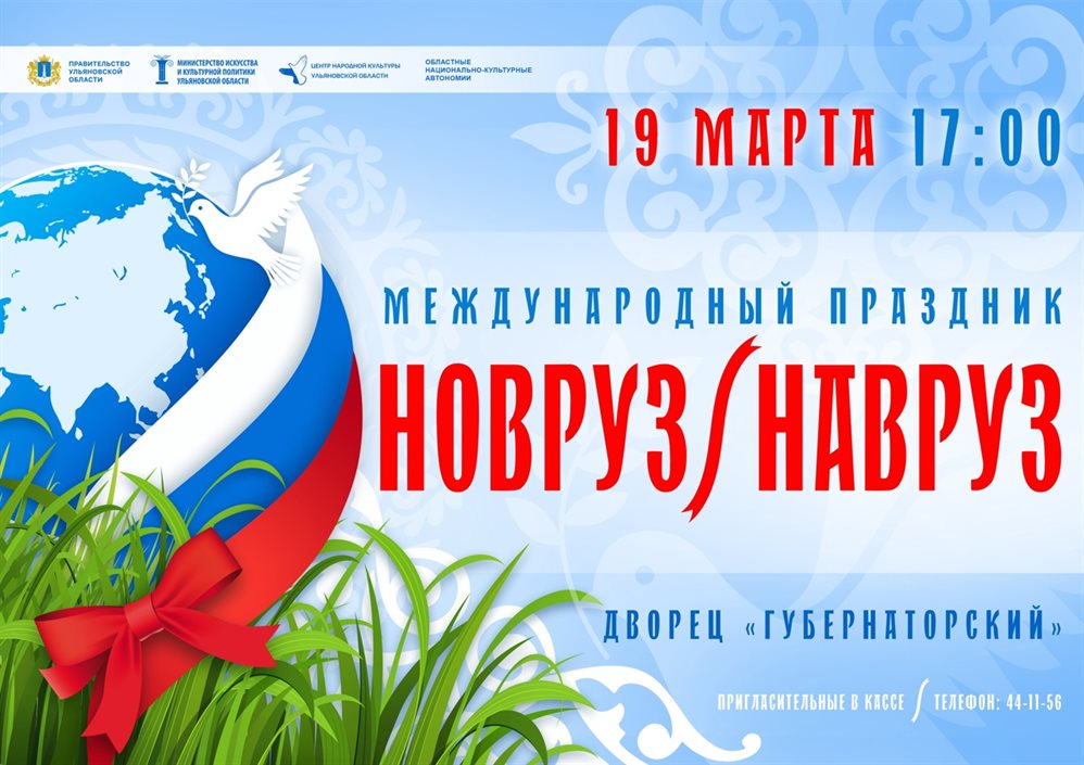 В Ульяновске отметят национальный праздник «Новруз»
