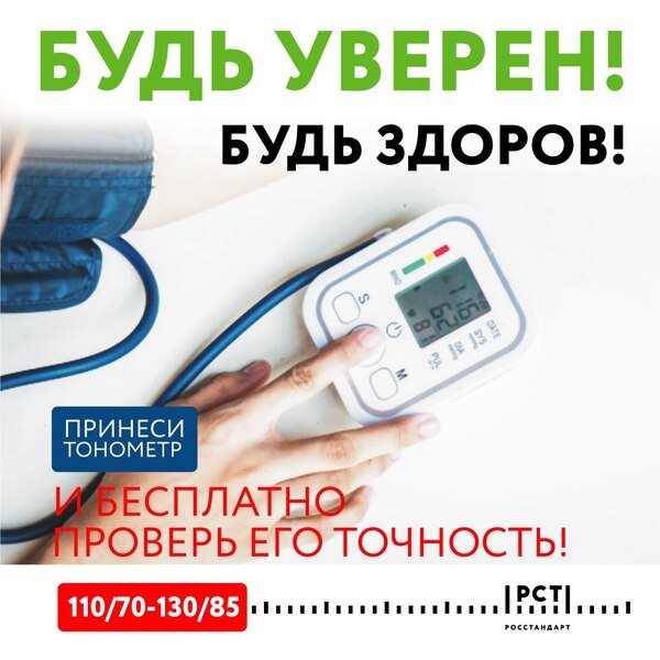 «Будь уверен! Будь здоров!» Ульяновцев научат правильно измерять давление