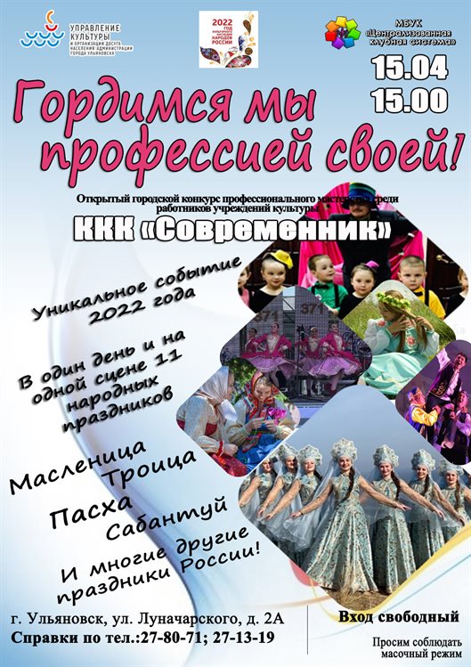 Лучший Дом культуры выберут в Ульяновске