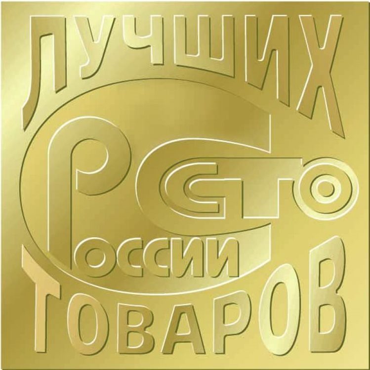 Всероссийский конкурс «100 лучших товаров России - 2022» приглашает участников