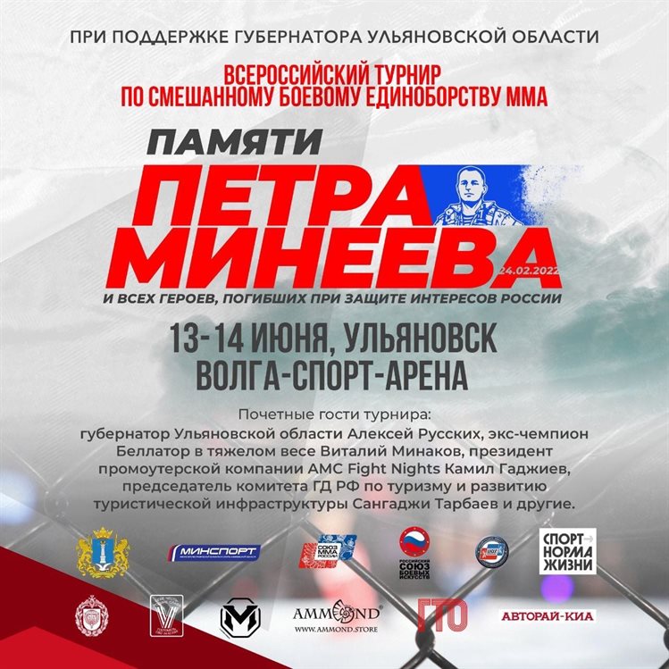 В областном центре пройдёт Всероссийский турнир памяти Петра Минеева