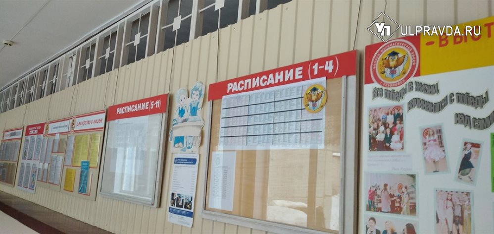 В Ульяновской области на дистанционное обучение перешли два школьных класса