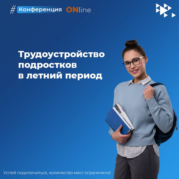 В Ульяновске обсудят тему трудоустройства подростков летом