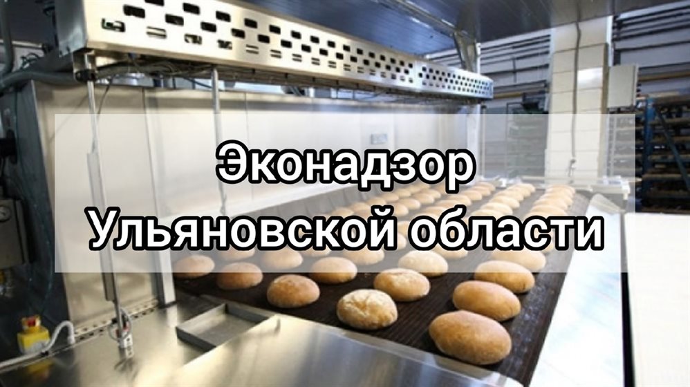 Ульяновский производитель хлеба нарушил экологическое законодательство