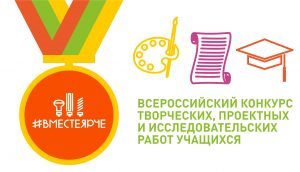 Юных ульяновцев приглашают присоединиться к конкурсу «#ВместеЯрче-2022»