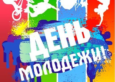 В День молодежи ульяновцев приглашают на фестиваль красок