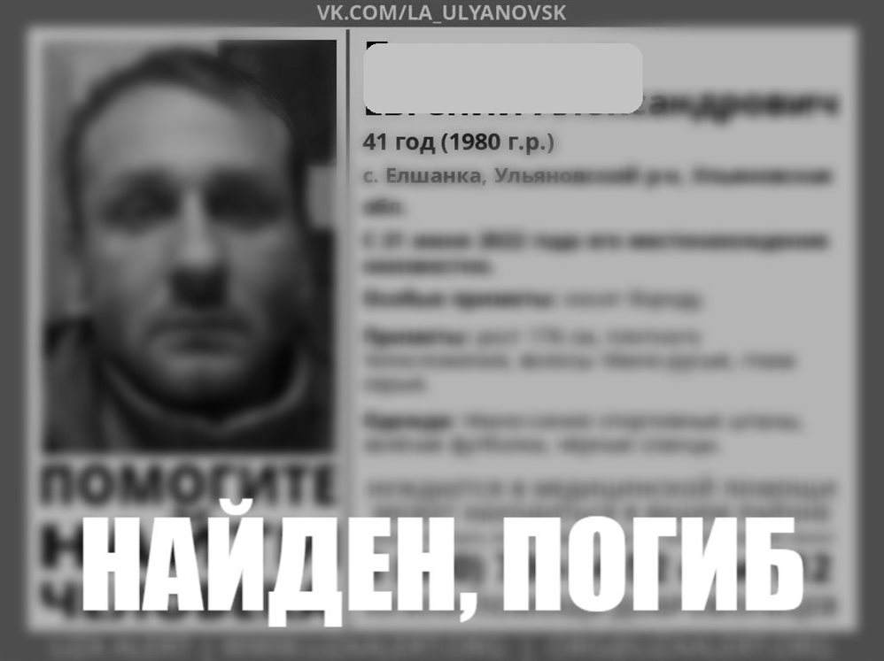 41-летнего мужчину, пропавшего в Ульяновском районе, сегодня нашли мертвым