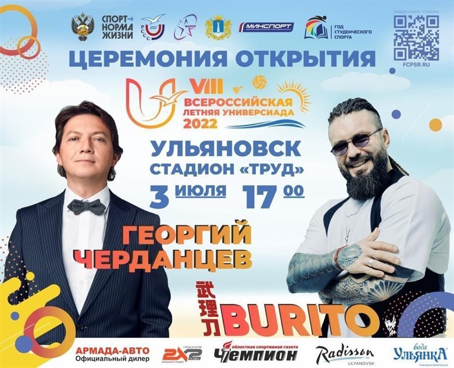 Универсиаду в Ульяновске откроют футбольным гала-матчем между Правительством региона и спортивными звездами