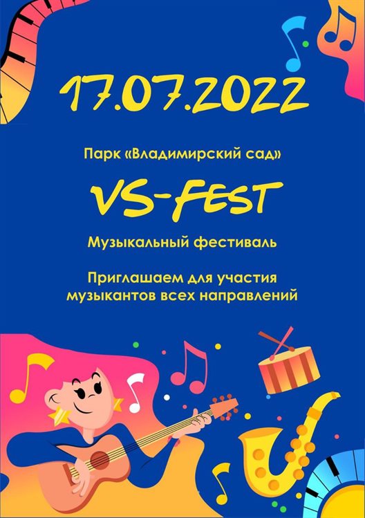 Ульяновцев зовут поучаствовать в музыкальном фестивале