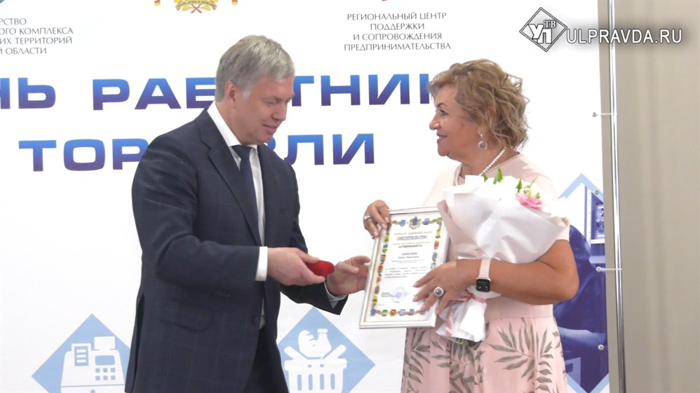 Ульяновским сотрудникам торговли вручили грамоты и медали