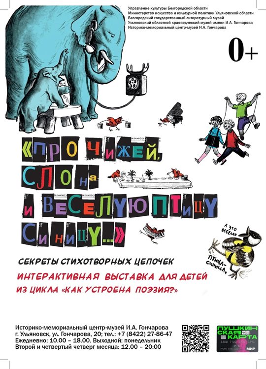 В Ульяновске откроется экспозиция Белгородского государственного литературного музея