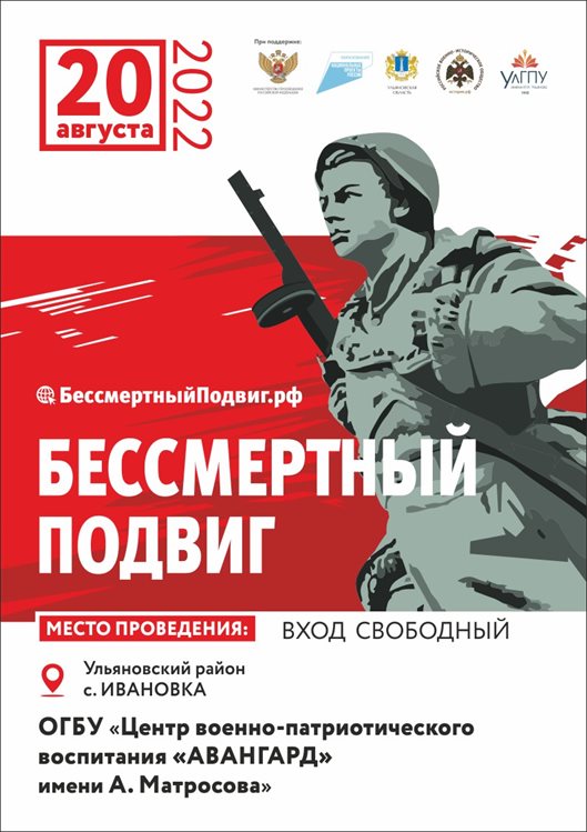 Всероссийский военный фестиваль пройдёт в Ульяновском районе