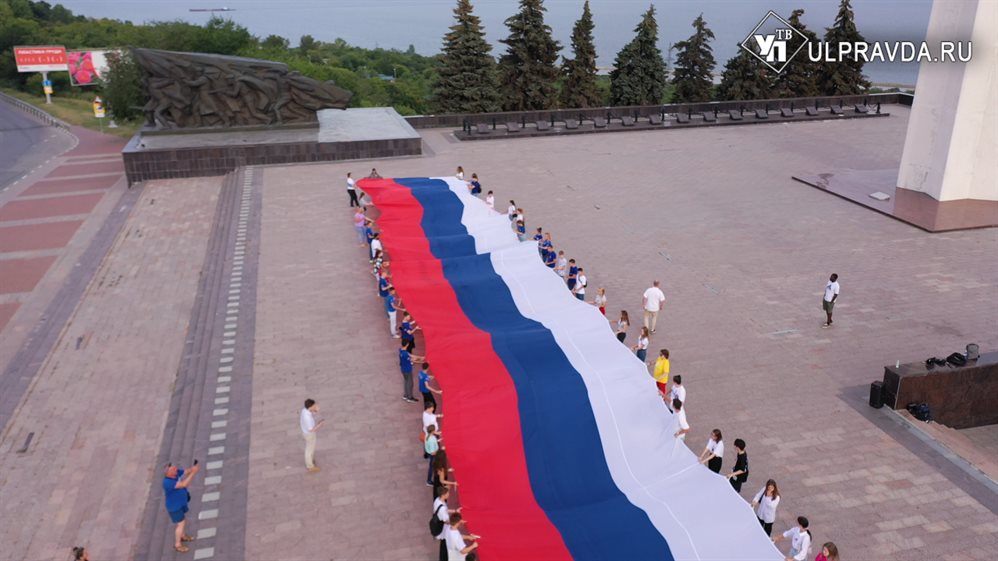 Молодёжь Ульяновска развернула 50-метровый триколор в преддверии Дня флага России
