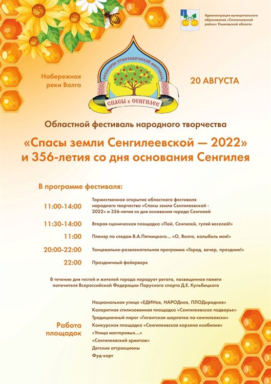 В регионе пройдет фестиваль народного творчества «Спасы земли Сенгилеевской - 2022»