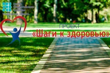 Ульяновцам предлагают прогуляться с доктором и задать вопросы