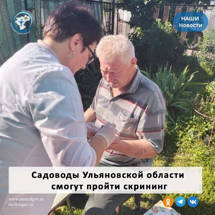 Ульяновским садоводам предлагают пройти бесплатный скрининг, не отходя от огорода