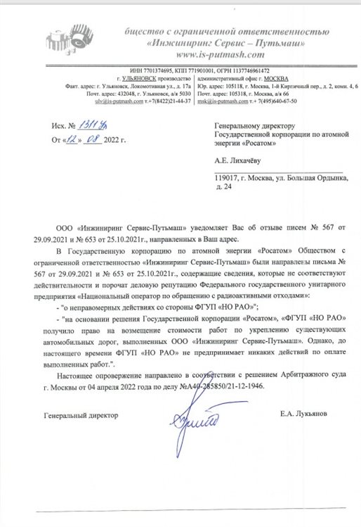 ФГУП «НО РАО» отстояло свою деловую репутацию в суде