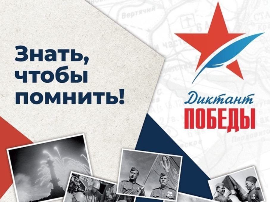 Ульяновцев приглашают принять участие в «Диктанте Победы»