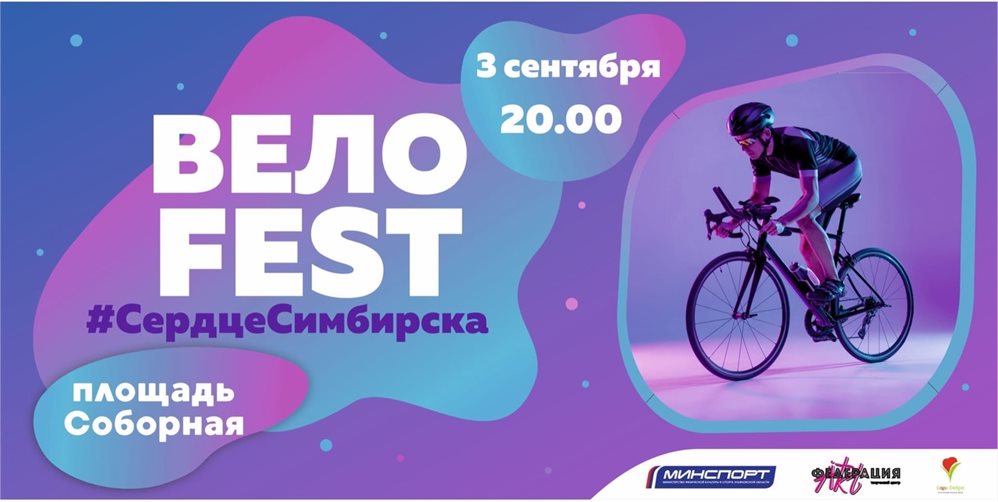 Живая музыка и езда на велосипедах. Ульяновцев зовут на ночной фестиваль «Сердце Симбирска 2022»