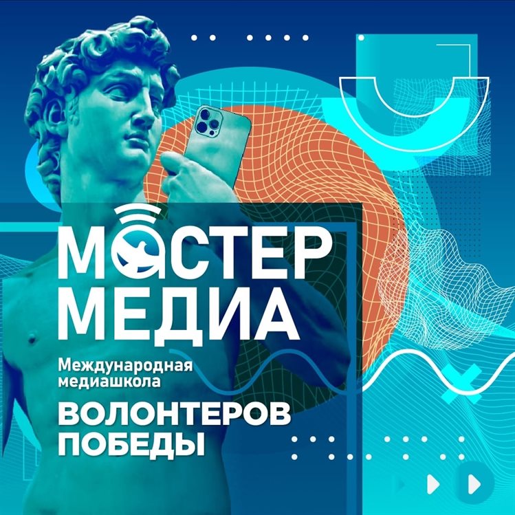 Ульяновцам предлагают бесплатно пройти уроки Международной медиашколы «Волонтеров Победы»