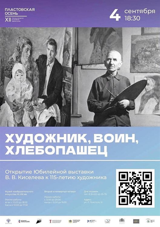 Юбилейная выставка Виктора Киселева заработает в Ульяновске