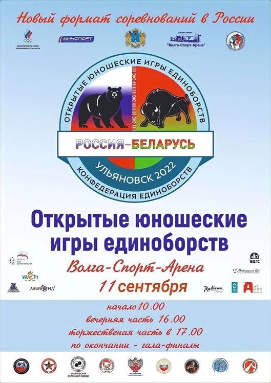 В «Волга-Спорт-Арене» стартовала утренняя программа Игр «Спортивное братство»