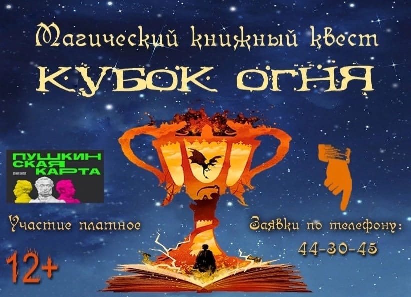 Ульяновцев зовут на магический квест «Кубок огня»