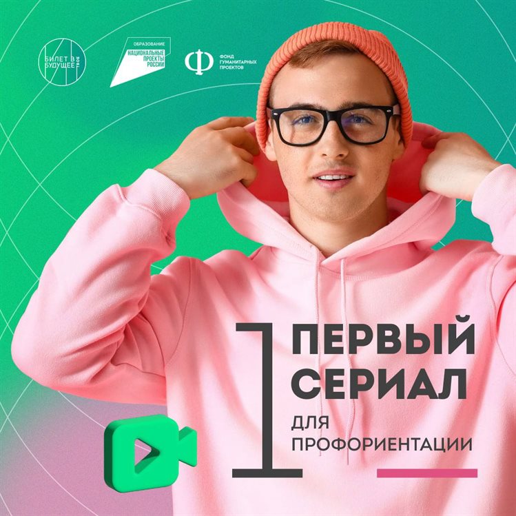 Ульяновским школьникам показали первый в России профориентационный сериал «Билет в будущее»