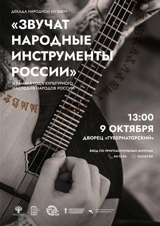 В Ульяновской области пройдёт декада народной музыки