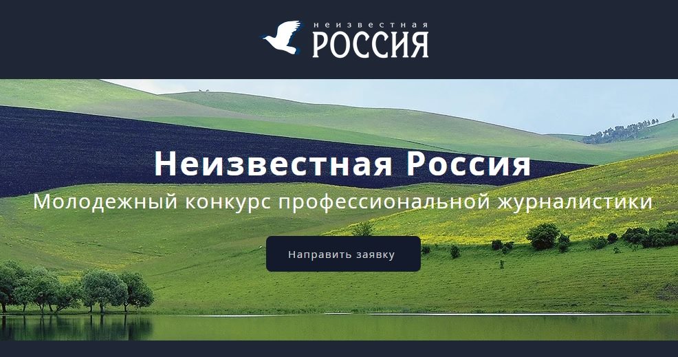 Проект неизвестная россия