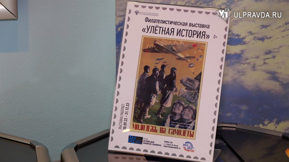 Известный филателист собрал историю Ульяновской военной авиашколы в марках
