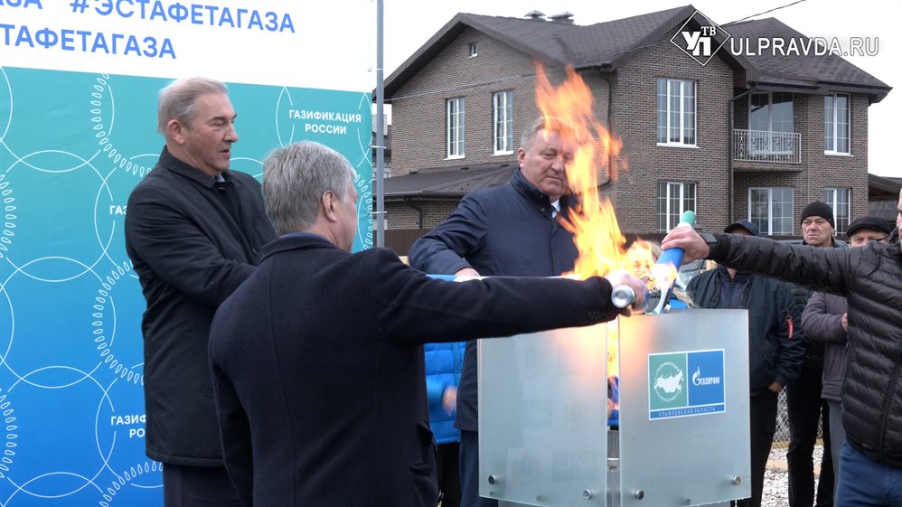 Телемост эстафеты газа объединил три населённых пункта Ульяновской области