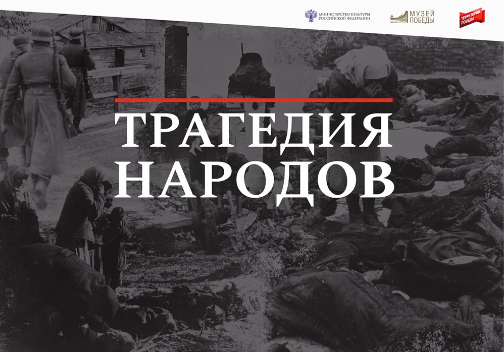Жителей Ульяновской области приглашают на выставку «Трагедия народов»