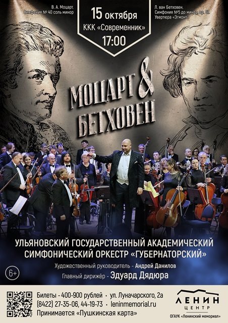 Ульяновские музыканты соединят на одной сцене Моцарта и Бетховена
