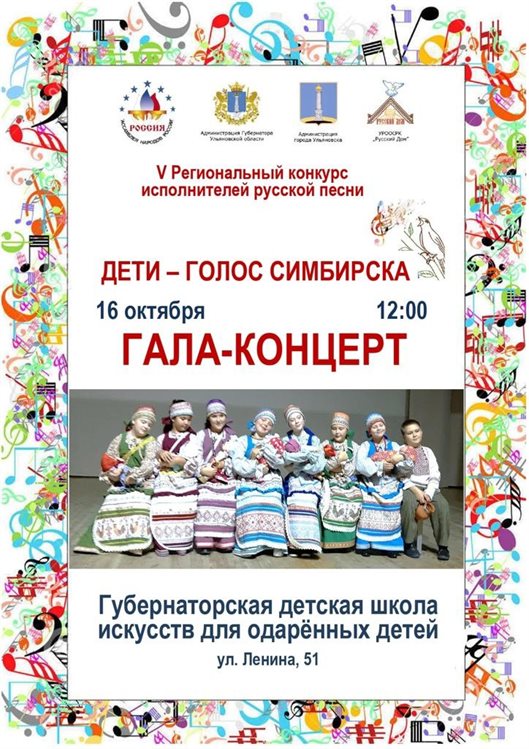 В Ульяновской области пройдет конкурс исполнителей русской песни «Дети – голос Симбирска»