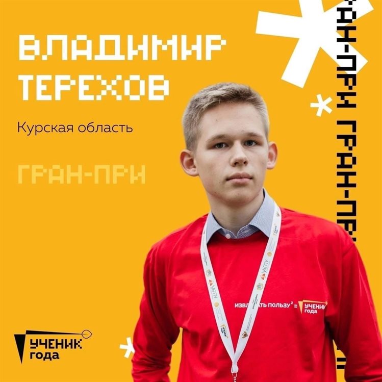 В Ульяновске назвали лучшего ученика России-2022