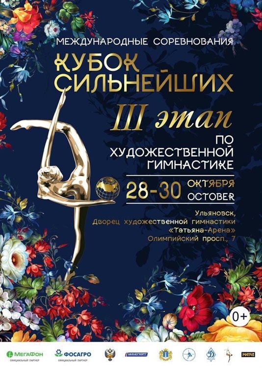 В Ульяновск приедут мировые звезды художественной гимнастики