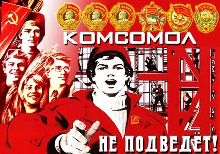 Сегодня в Ульяновской области отметят День комсомола
