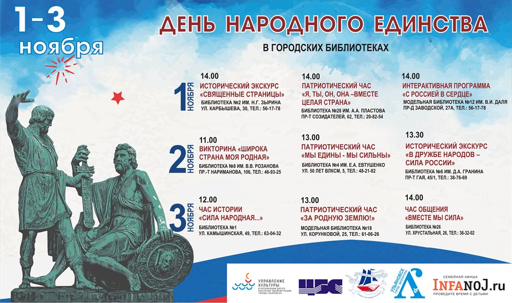 Выставки, викторины, патриотические часы. Ульяновские библиотеки отпразднуют День народного единства