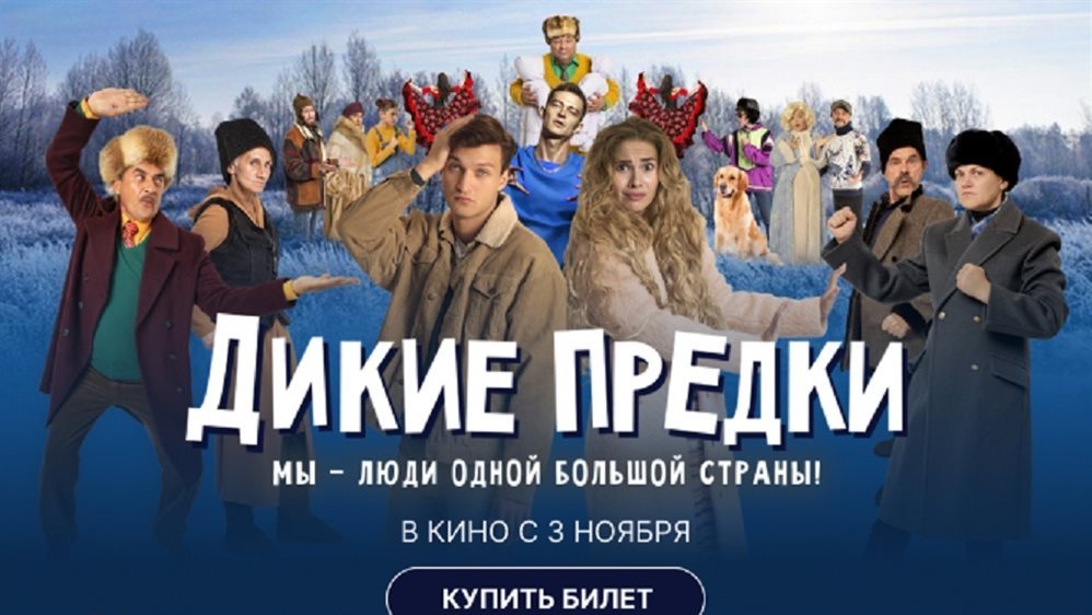 В Ульяновске состоится премьера фильма «Дикие предки»