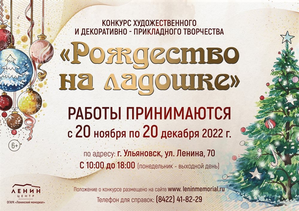 Конкурс художественного творчества «Рождество на ладошке» стартует в Ульяновске