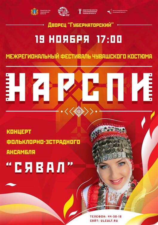 В Ульяновске пройдёт фестиваль-конкурс чувашского костюма «Нарспи»