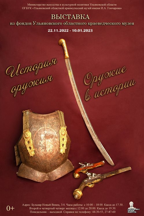 Жителям Ульяновской области представят историю оружия