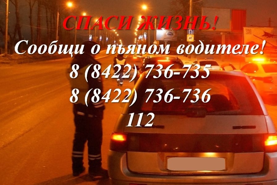 Ульяновцы помогли поймать в ноябре 14 пьяных водителей