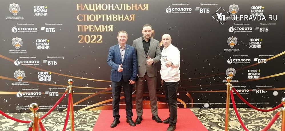 Ульяновский «Чемпион» вошел в тройку сильнейших Всероссийской национальной спортивной премии - 2022