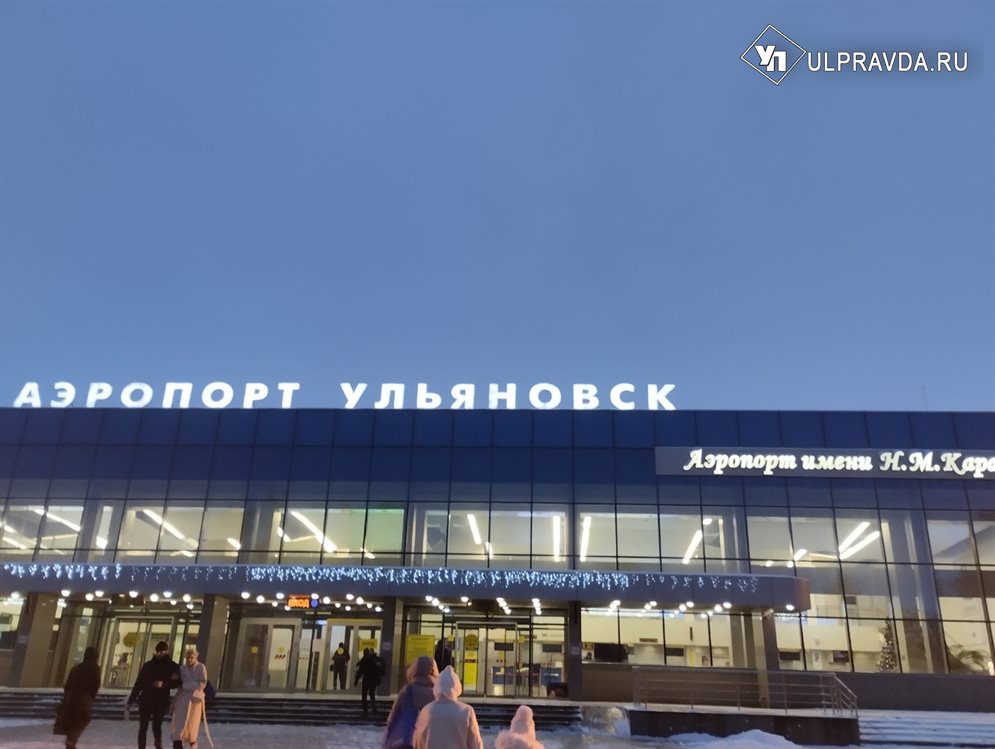 Пассажиры из Ульяновска не могут улететь в Москву