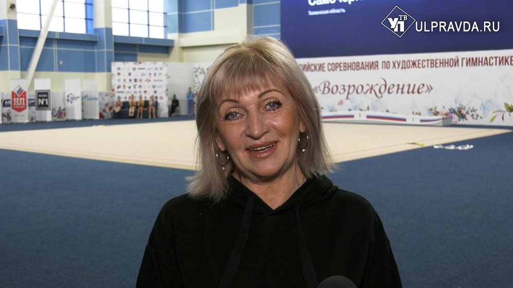 Заслуженный тренер России Татьяна Грибкова поздравляет ульяновцев